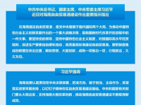 习总书记对海南省自由贸易港基本建设做出重要指示注重 要把规章制度集成化自主创新摆放在首要地位 高品质标准化基本建设自由贸易港