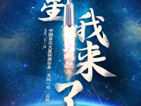 火花我来了！“天问一号”火星探测车发送起飞