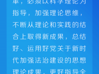 广播|聚焦！习近平呼吁全面推进法治。