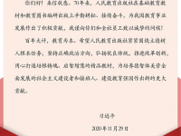 习近平给人民教育出版社的老同志回信，强调要围绕以德育人这一根本任务，精心打造培根的铸魂、启迪智慧、增智的优秀教材。