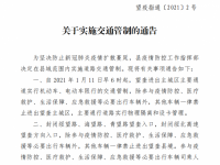 交通管制！黑龙江省绥化市望奎县的所有公共汽车、出租车和客运车辆都被关闭。