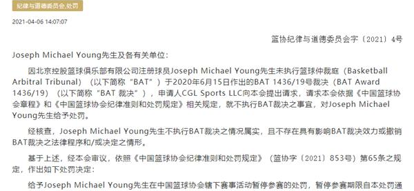 由于没有执行篮球仲裁法庭的裁决，北控外援约瑟夫·杨被中国篮协停赛了！