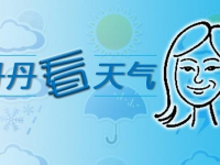 丹丹看天气｜今夜明晨最低只有5℃