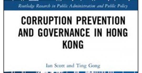 马亮评《香港腐败预防与治理》︱廉政公署的成功秘诀
