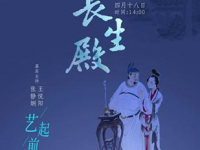 上昆将推校园版《长生殿》从高校海选出的唐明皇和杨贵妃，你期待吗？