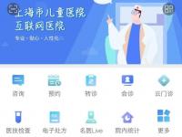 「聚焦」上海首家儿童互联网医院获牌，3个月内复诊可足不出户诊疗